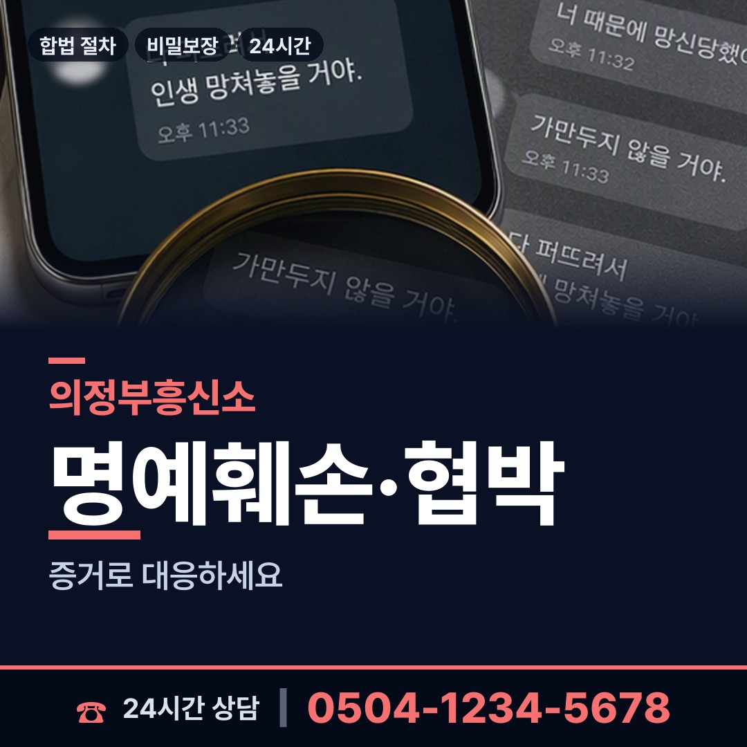 의정부 송산1동 영업비밀유출 상담 안내