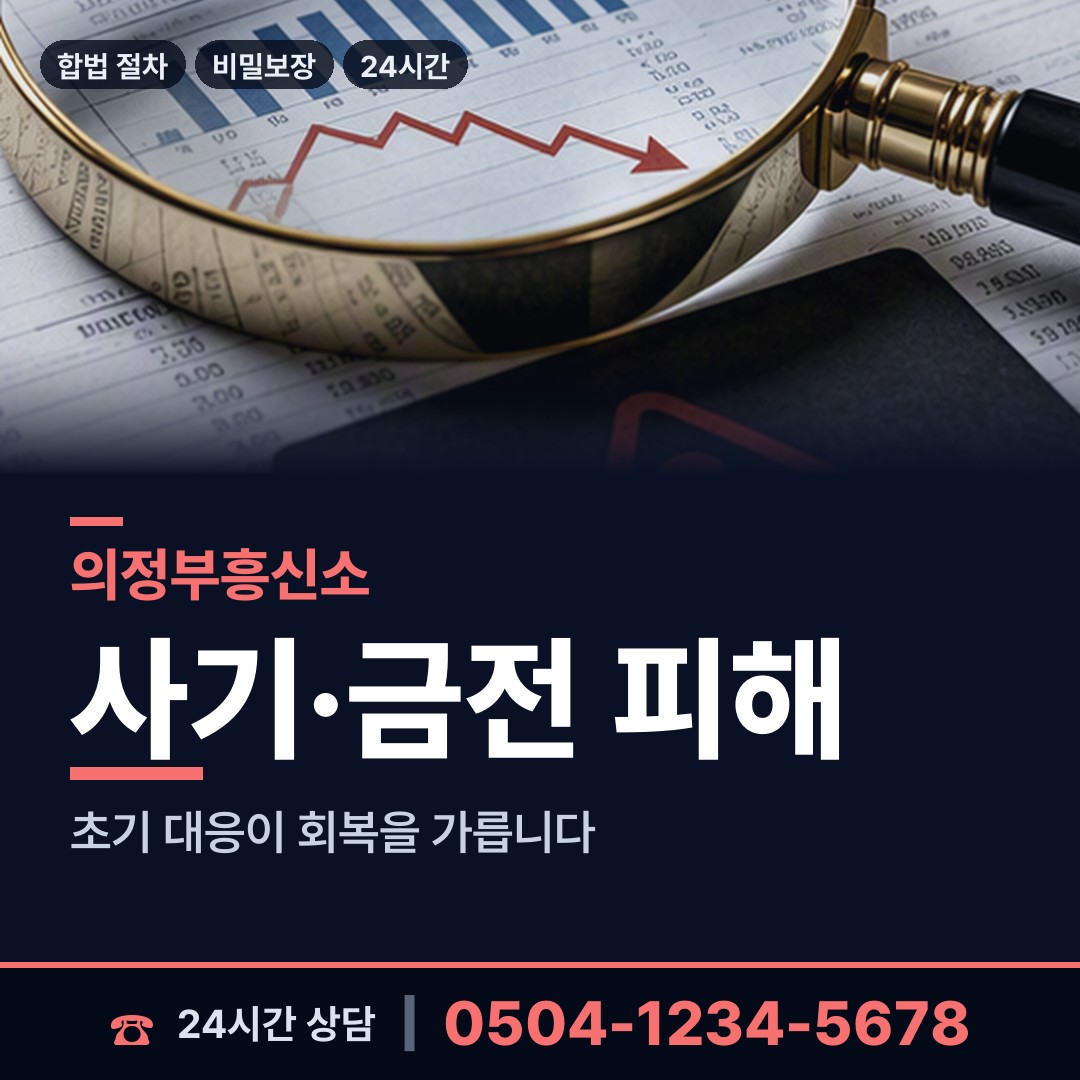 의정부 송산1동 직원조사 상담 안내