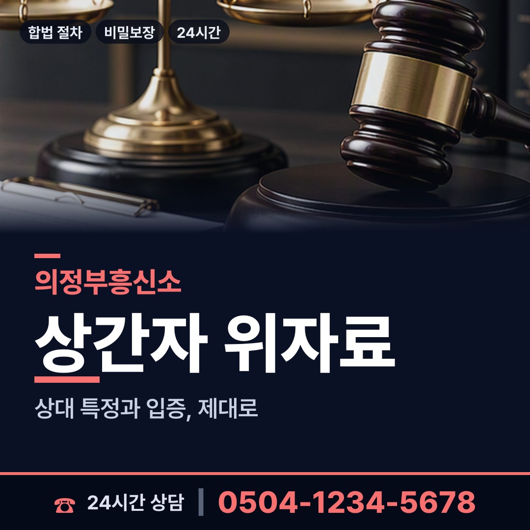 의정부 송산1동 민간조사업 상담 안내