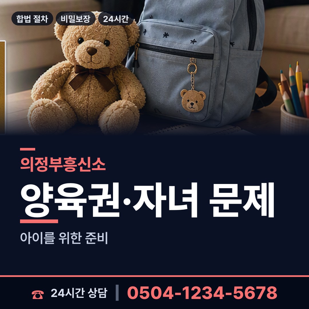 의정부 송산1동 탐문조사 상담 안내
